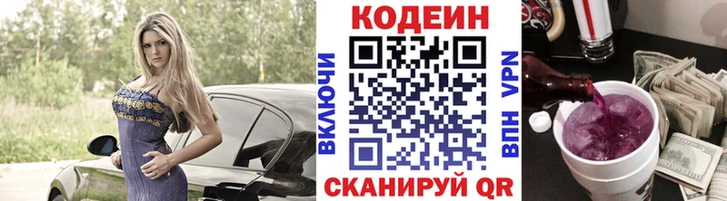 Codein Purple Drank сколько стоит мега вход Холмск