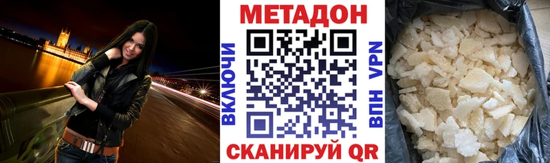 где купить наркоту  Холмск  OMG ССЫЛКА  Метадон VHQ 